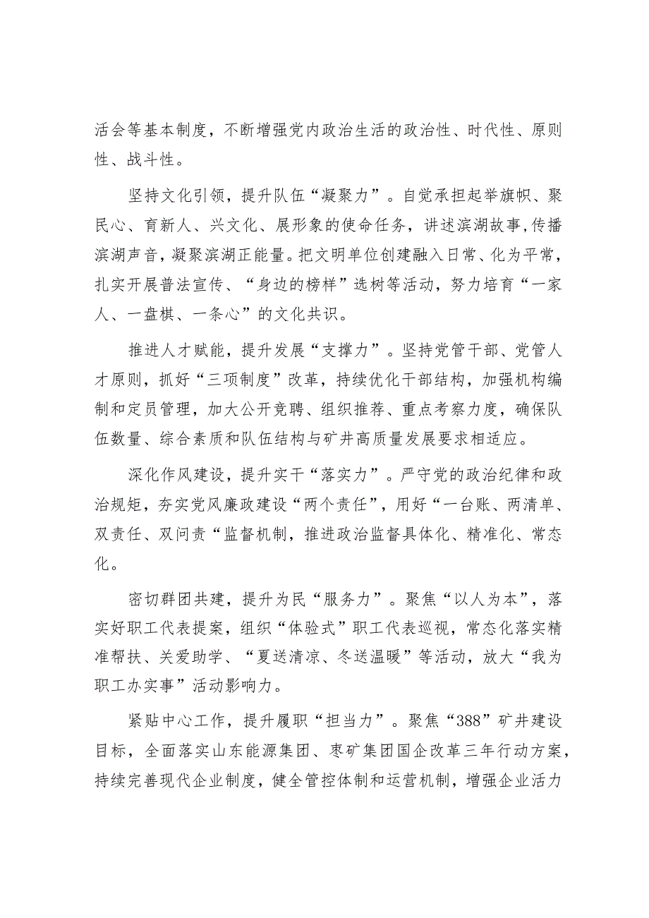 经验交流：“红舟共济”汇聚红色动能&在党委传达学习全国“两会”精神专题学习上的讲话提纲.docx_第3页