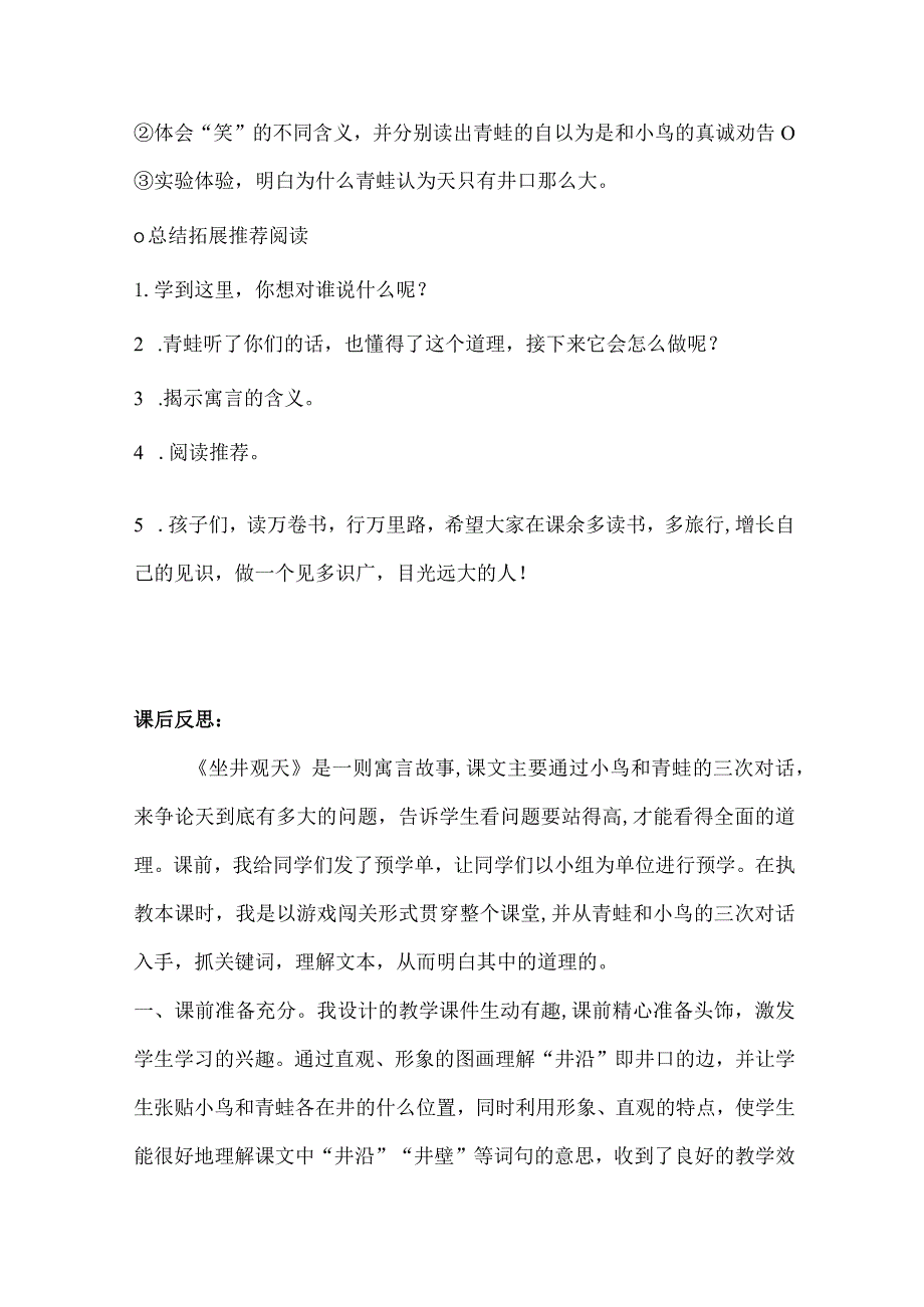 统编二年级上册第五单元《坐井观天》教学设计含反思.docx_第3页