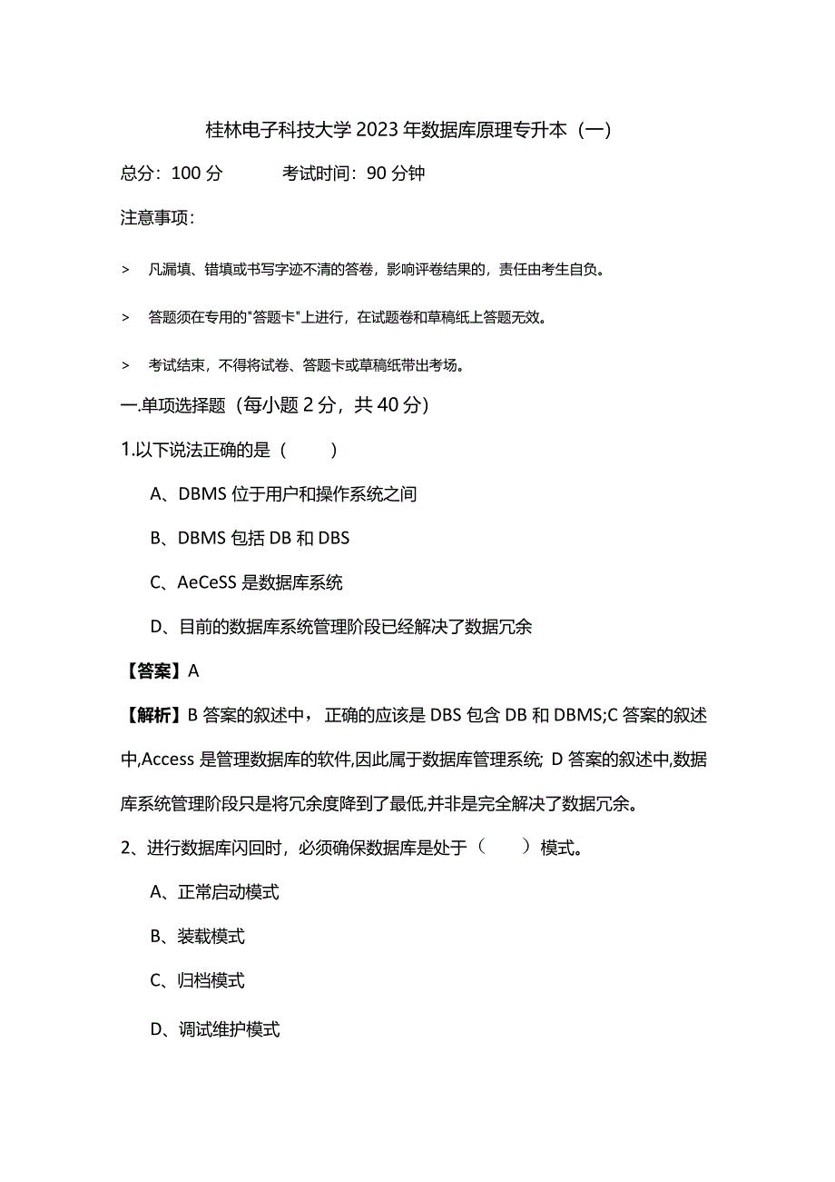 桂林电子科技大学2023年数据库原理专升本(共六卷)含答案.docx_第1页