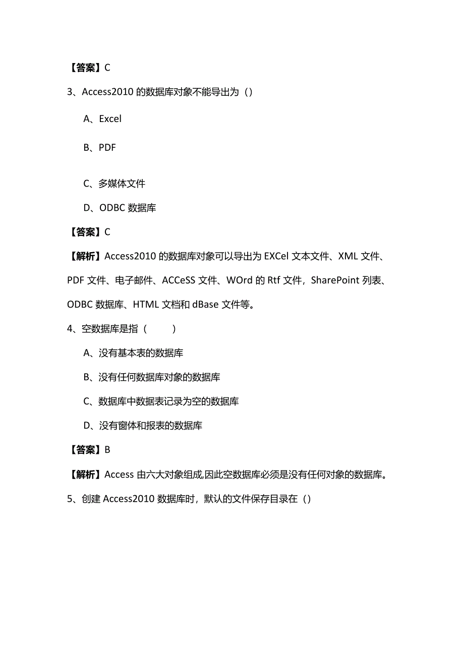 桂林电子科技大学2023年数据库原理专升本(共六卷)含答案.docx_第2页