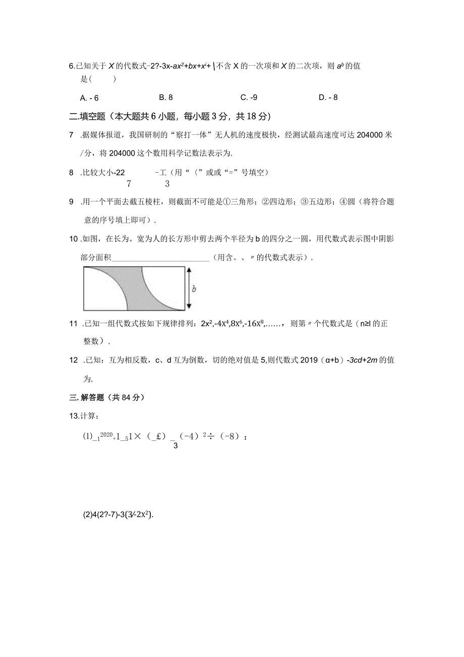 32.北师版·江西省吉安市期中.docx_第2页