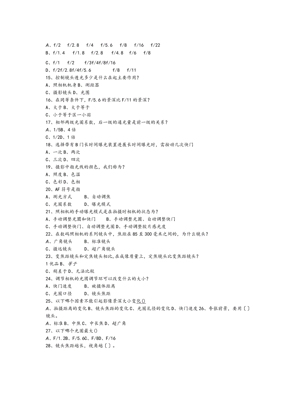 摄影基础考试复习试题内附附答案.docx_第2页