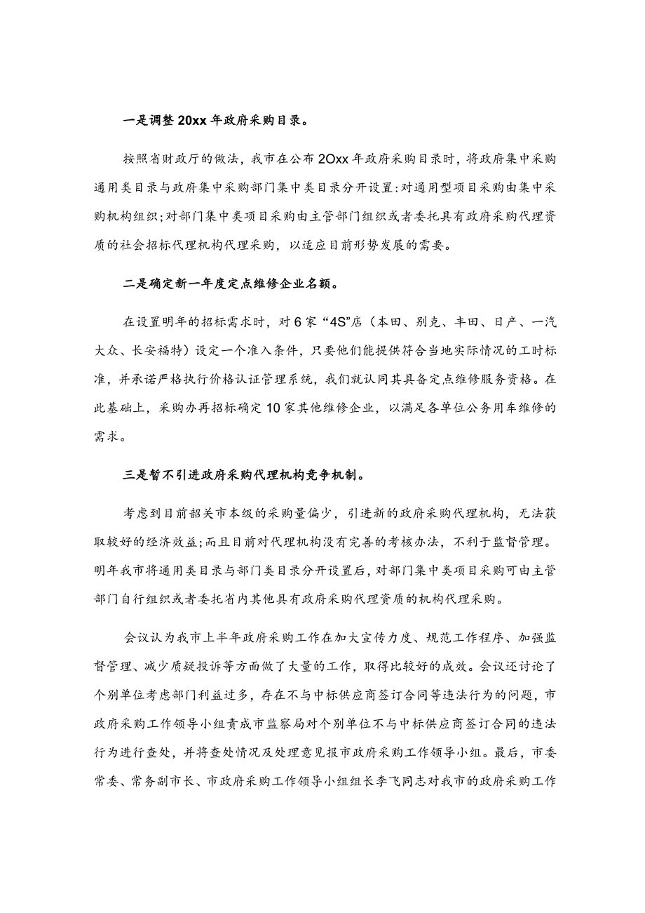 政府会议纪要范文（精选6篇）.docx_第2页