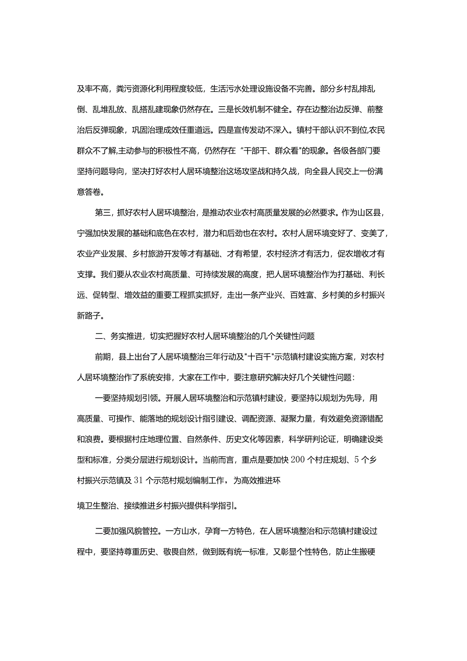 【领导讲话稿】在农村人居环境整治工作推进会上的讲话.docx_第2页