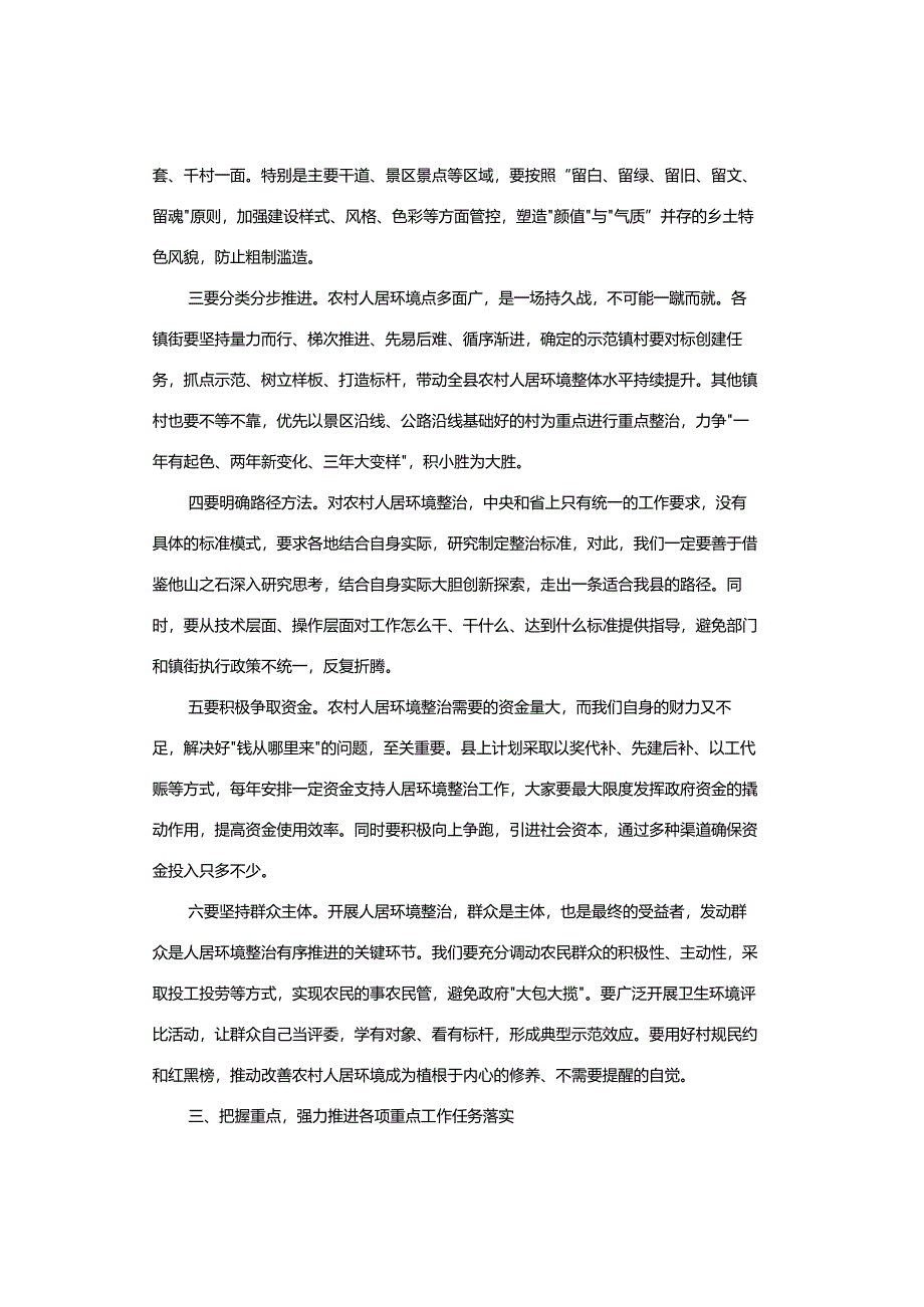 【领导讲话稿】在农村人居环境整治工作推进会上的讲话.docx_第3页