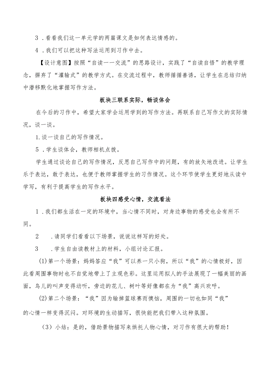 部编版六年级下册第三单元《交流平台初试身手》教学设计.docx_第2页