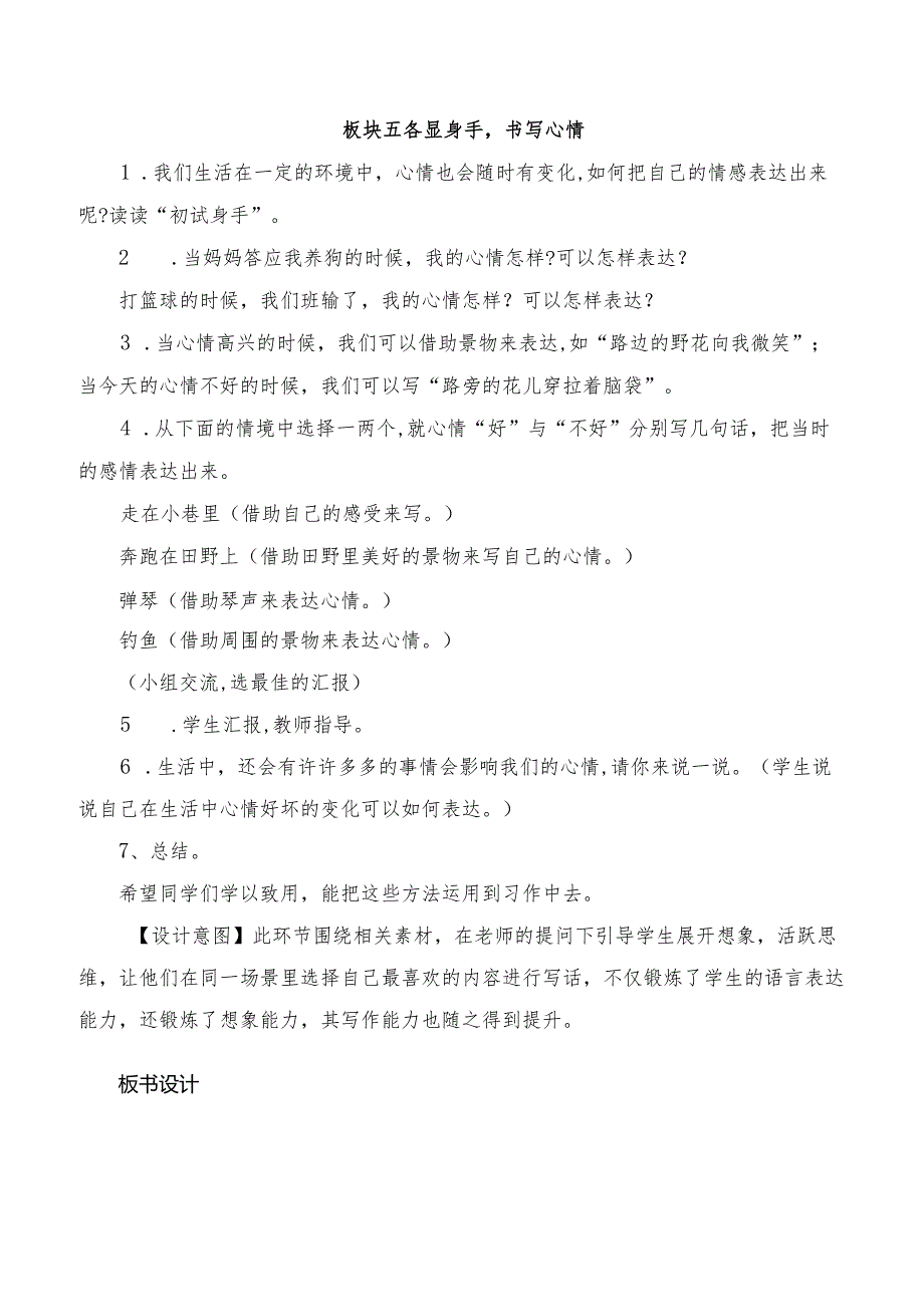 部编版六年级下册第三单元《交流平台初试身手》教学设计.docx_第3页