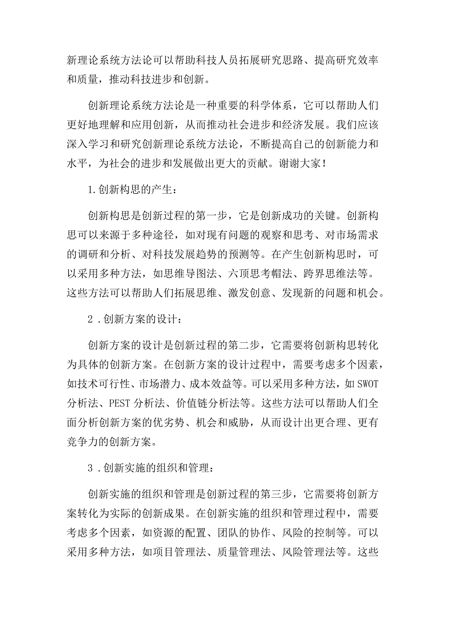 创新理论系统方法论辅导讲稿.docx_第2页