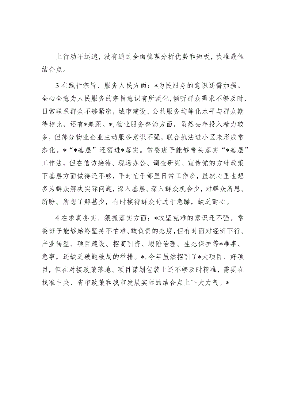 市委常委班子民主生活会对照检查材料.docx_第3页