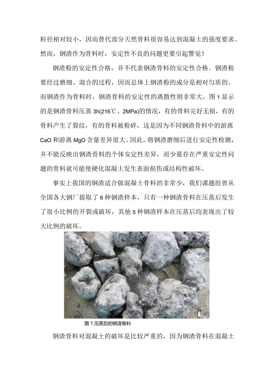 将钢渣用作混凝土骨料要非常慎重.docx_第2页