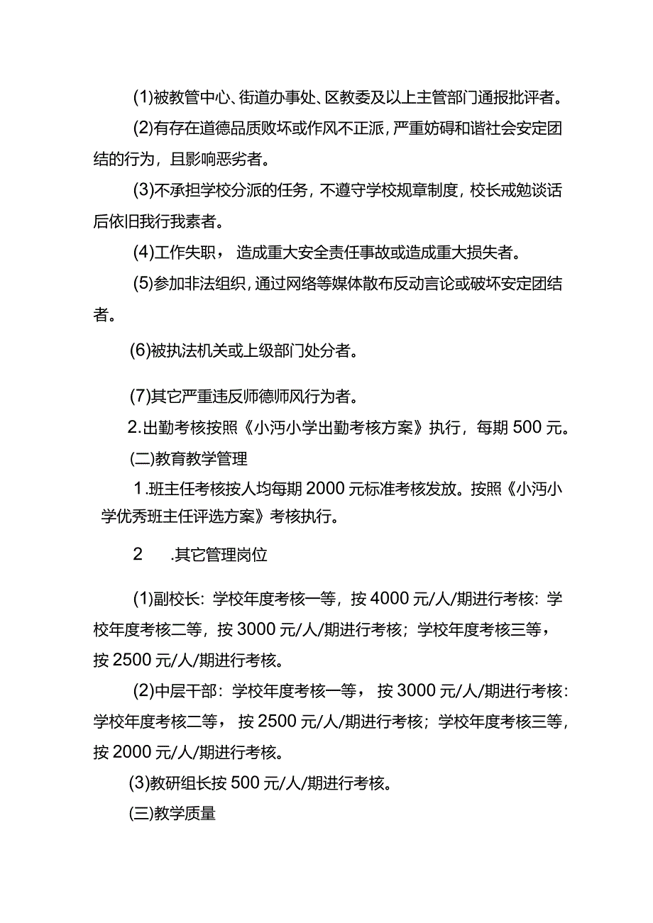 小沔小学教师绩效考核方案9.21.docx_第2页