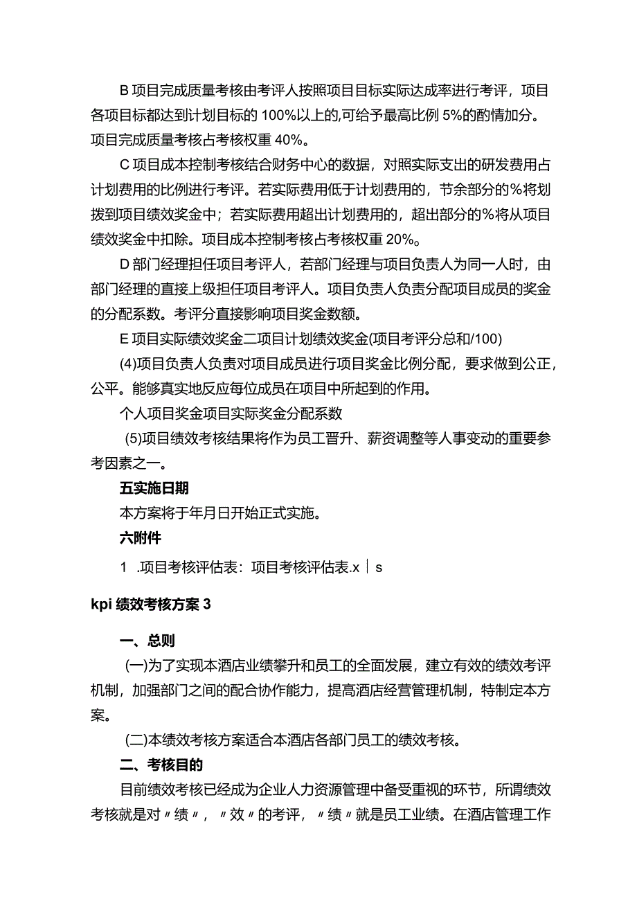 kpi绩效考核方案（15篇）.docx_第3页