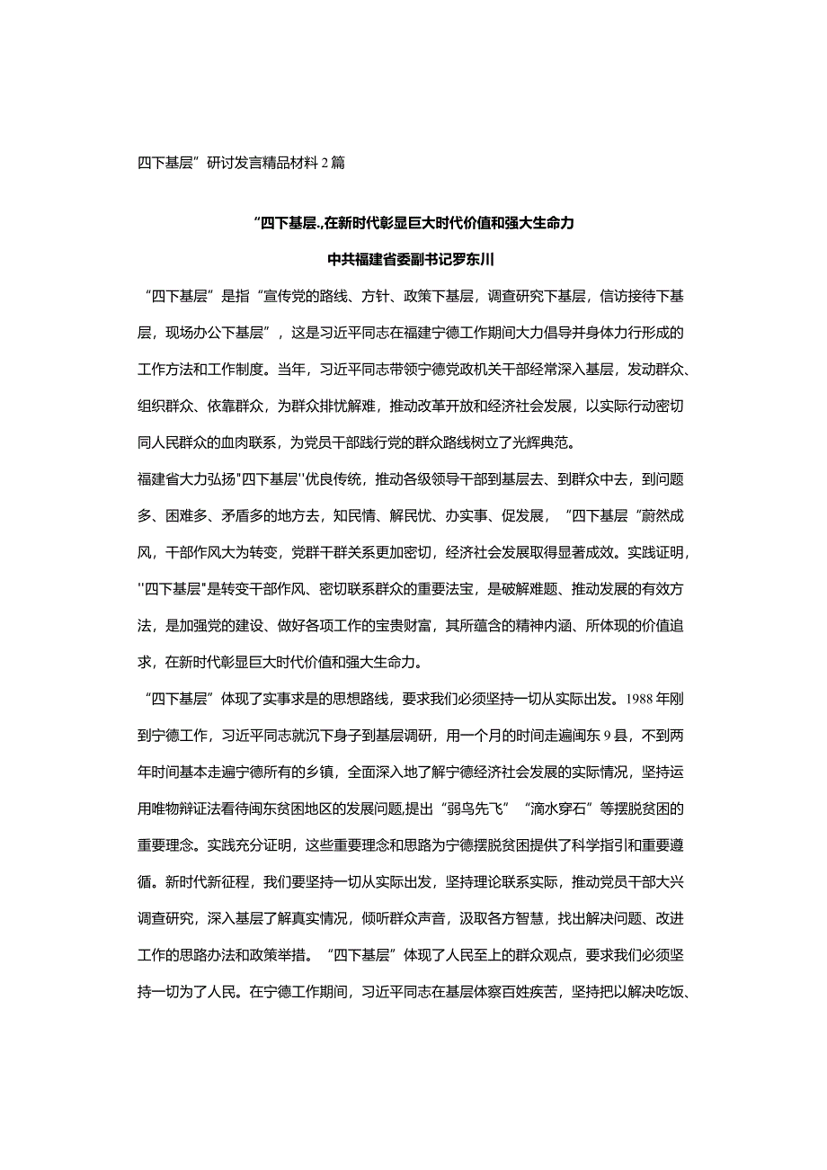 “四下基层”研讨发言精品材料2篇.docx_第1页