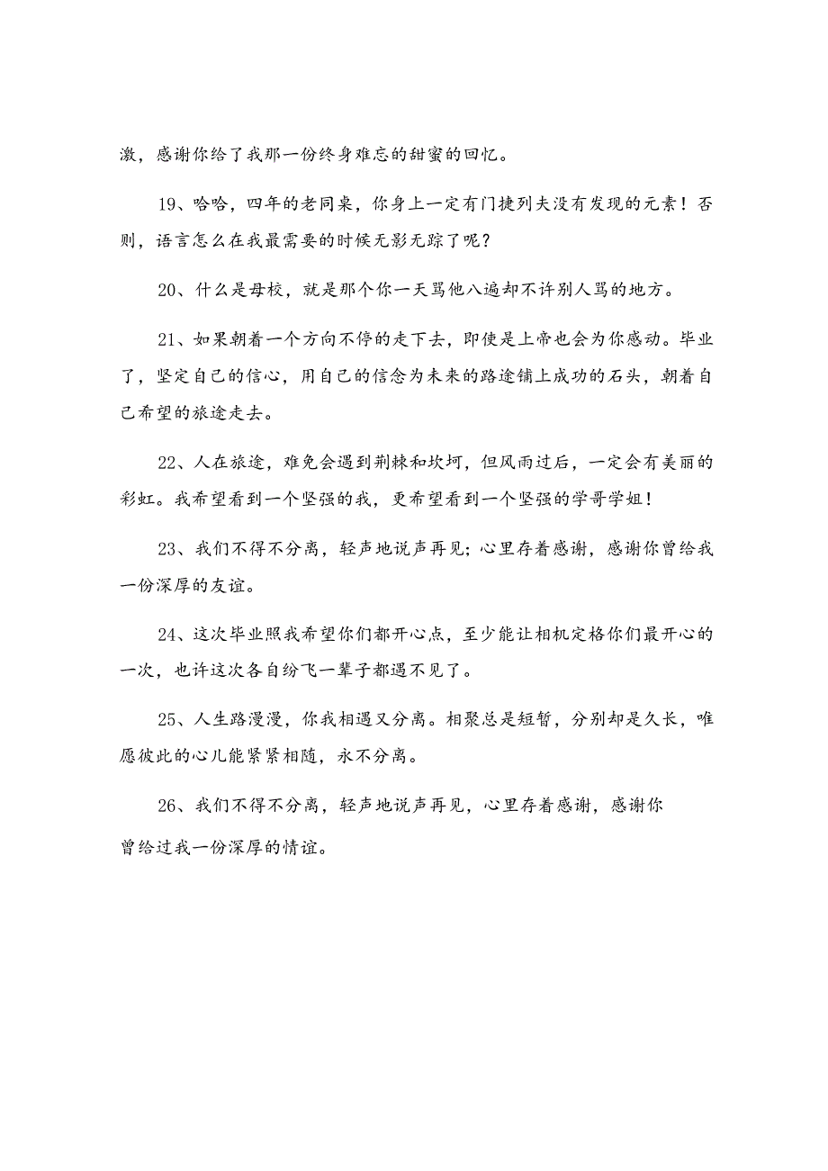 最新毕业赠言.docx_第3页