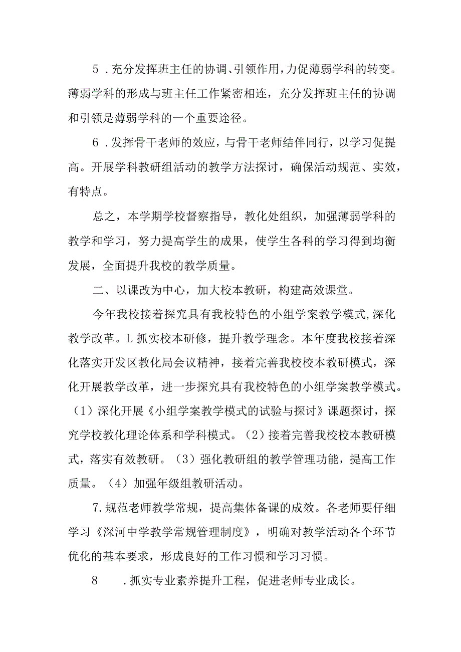 中学2024年教学调研报告.docx_第2页