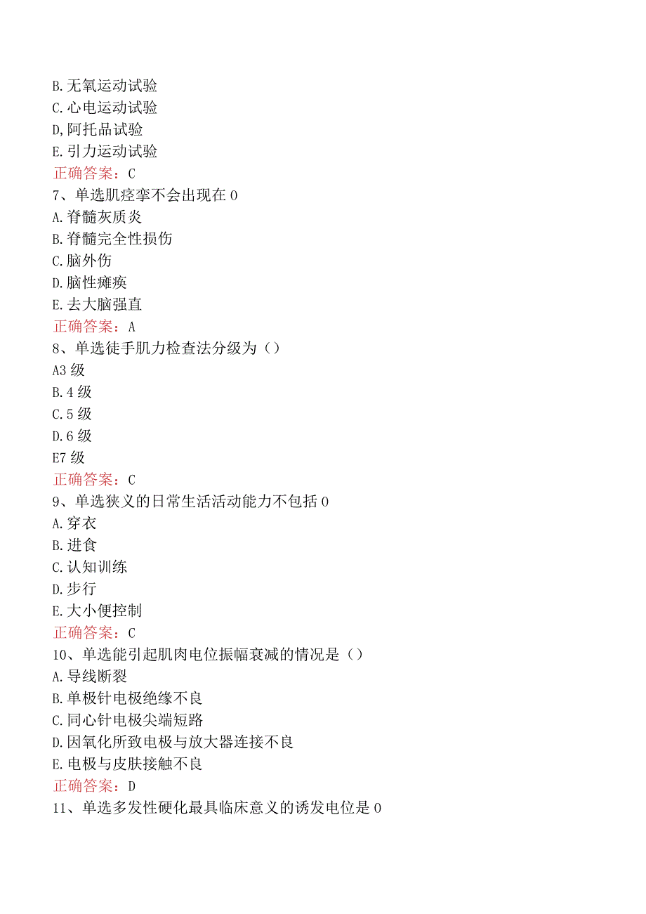 康复医学治疗技术(主管技师)：康复评定基础考试题库二.docx_第3页