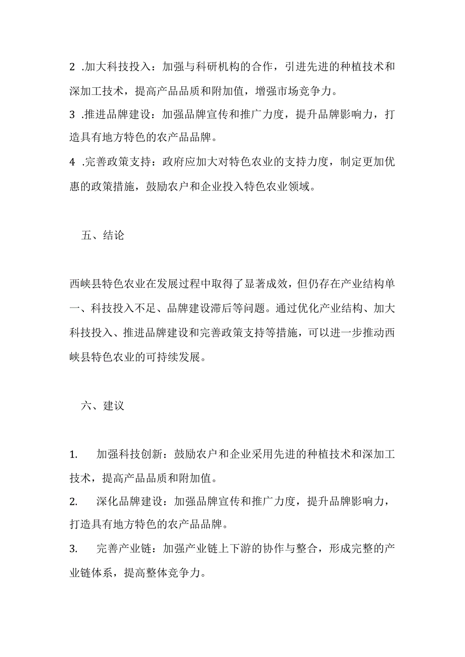 西峡县特色农业调研分析报告.docx_第3页