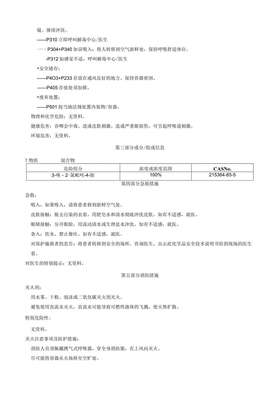 3-溴-2-氯吡啶-4-胺-安全技术说明书MSDS.docx_第2页