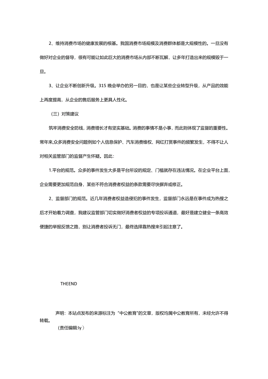 2024年年甘肃军转干考试面试备考每日一练（8.3）_甘肃中公教育网.docx_第3页