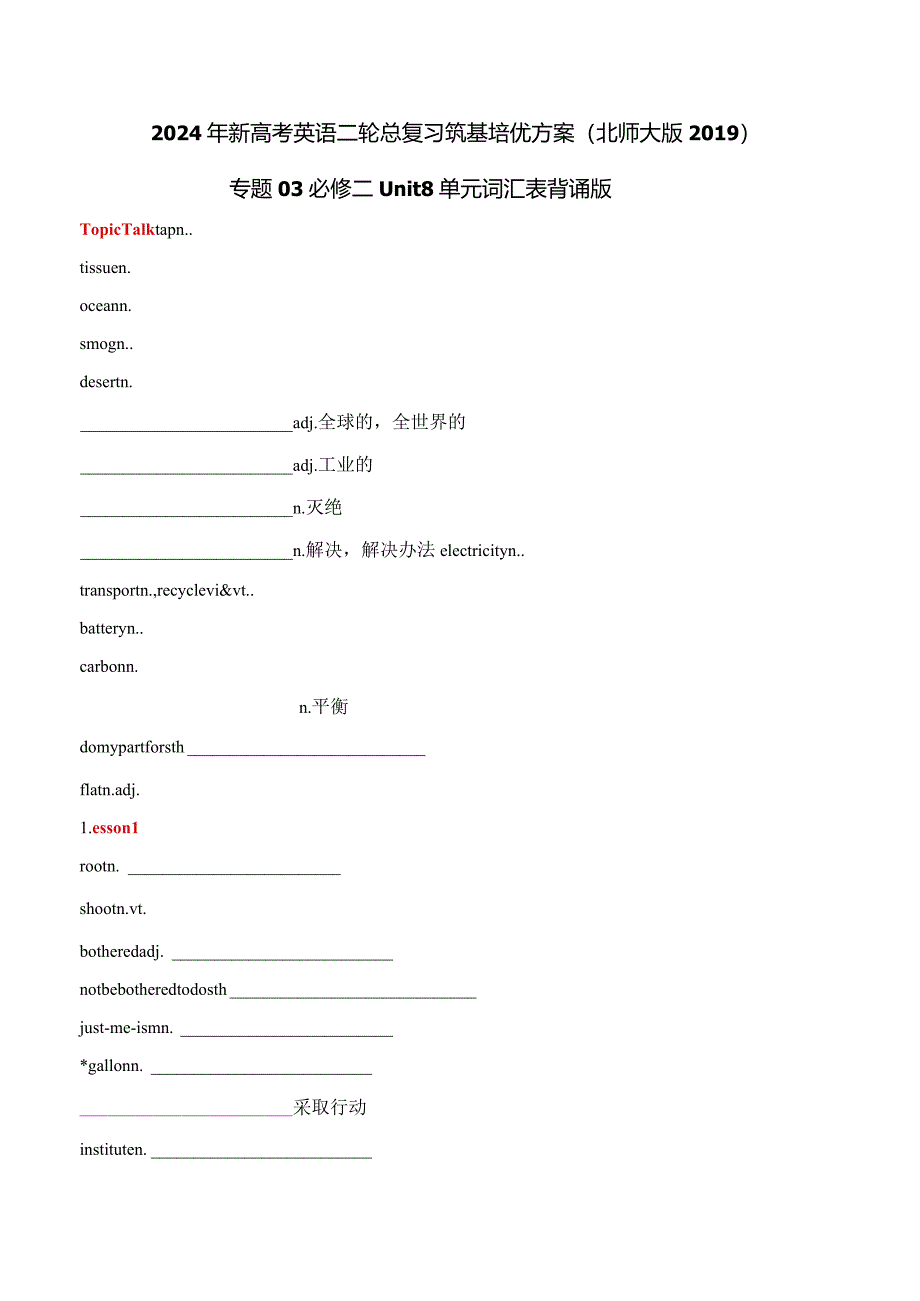 专题03必修三Unit8单元词汇表默写版.docx_第1页