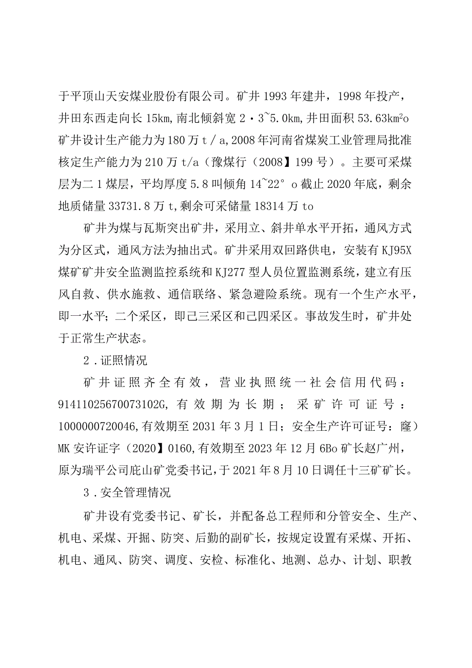 平顶山天安煤业股份有限公司十三矿“9·27”运输事故调查报告.docx_第2页