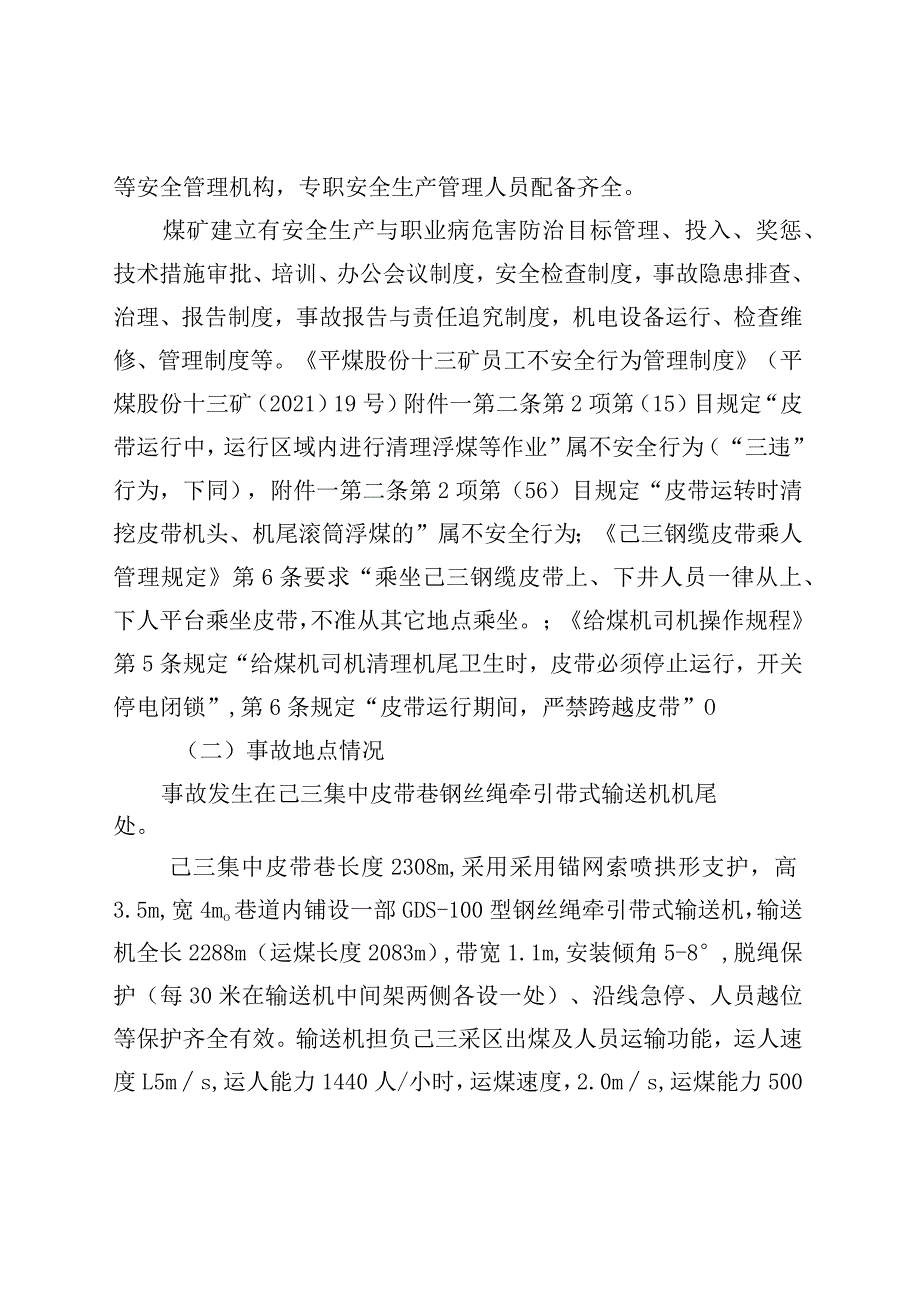 平顶山天安煤业股份有限公司十三矿“9·27”运输事故调查报告.docx_第3页