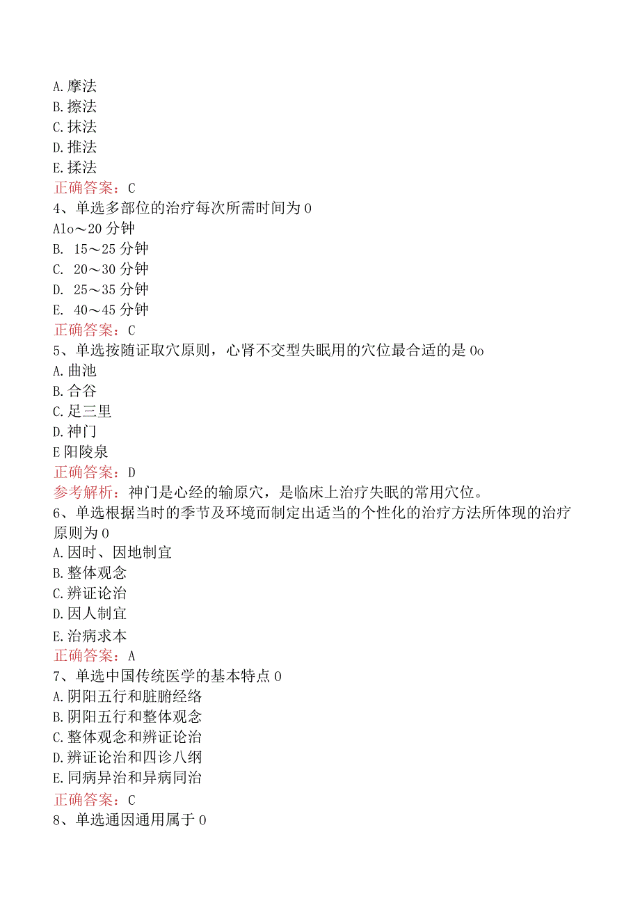 康复医学治疗技术(师)：中国传统治疗考点巩固.docx_第2页