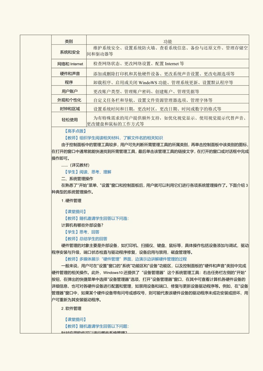 中职《计算机基础知识与应用案例教程》教案第14课系统管理windows操作系统.docx_第3页