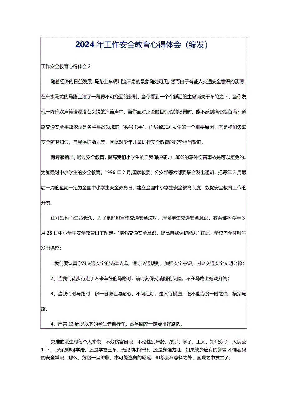 2024年工作安全教育心得体会（编发）.docx_第1页