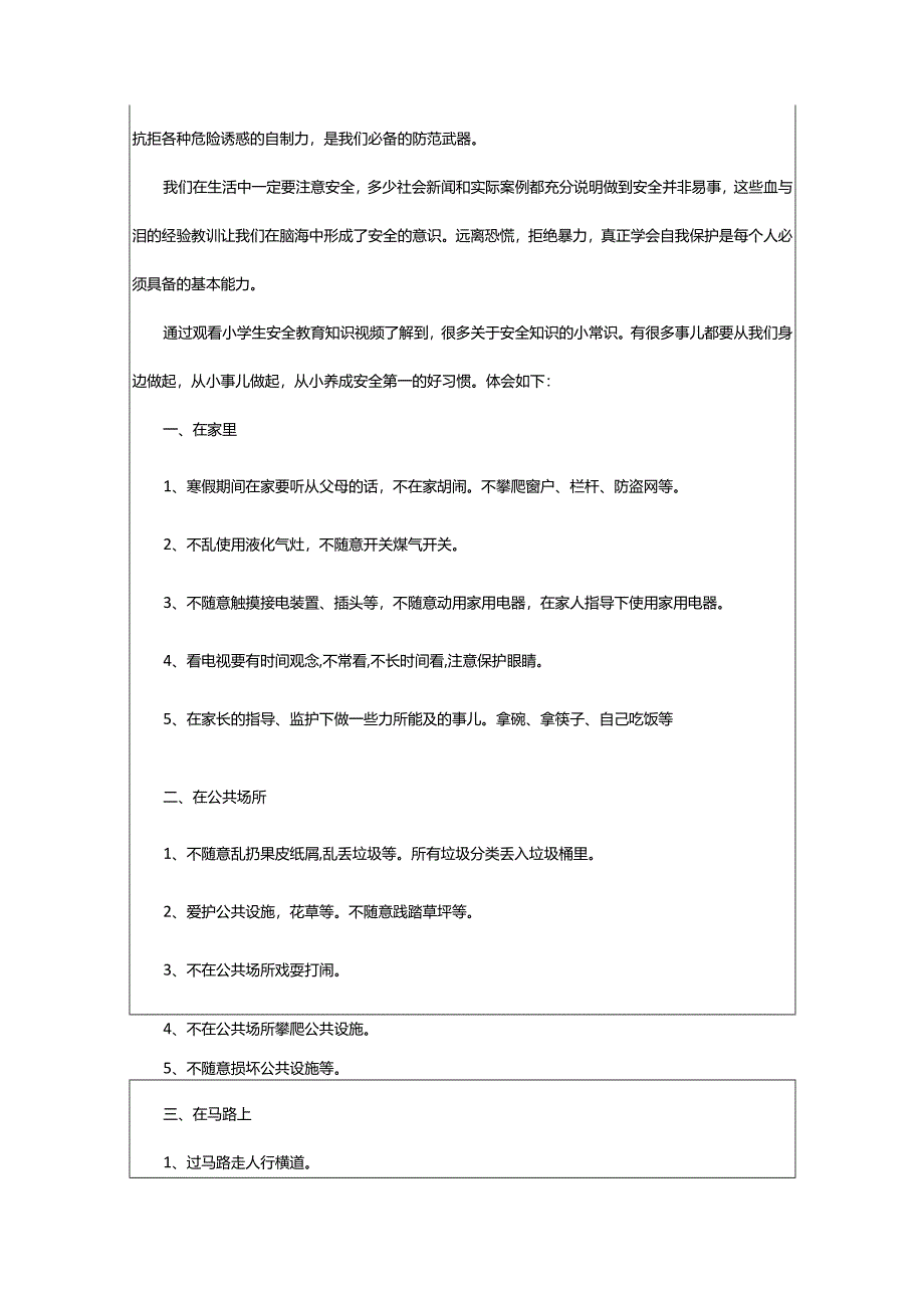 2024年工作安全教育心得体会（编发）.docx_第3页