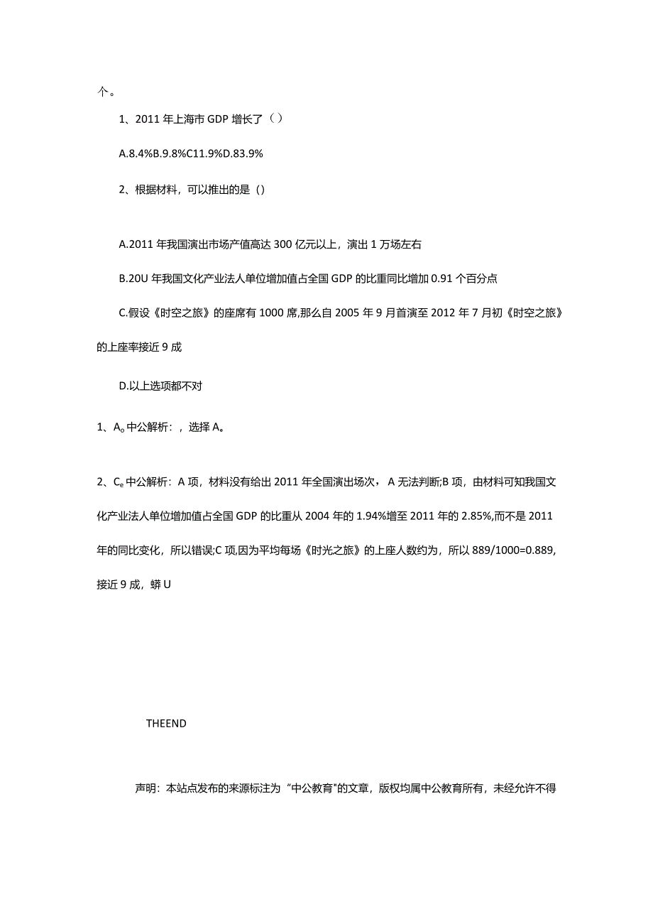 2024年年甘肃军转干考试行测每日一练（8.5）_甘肃中公教育网.docx_第3页