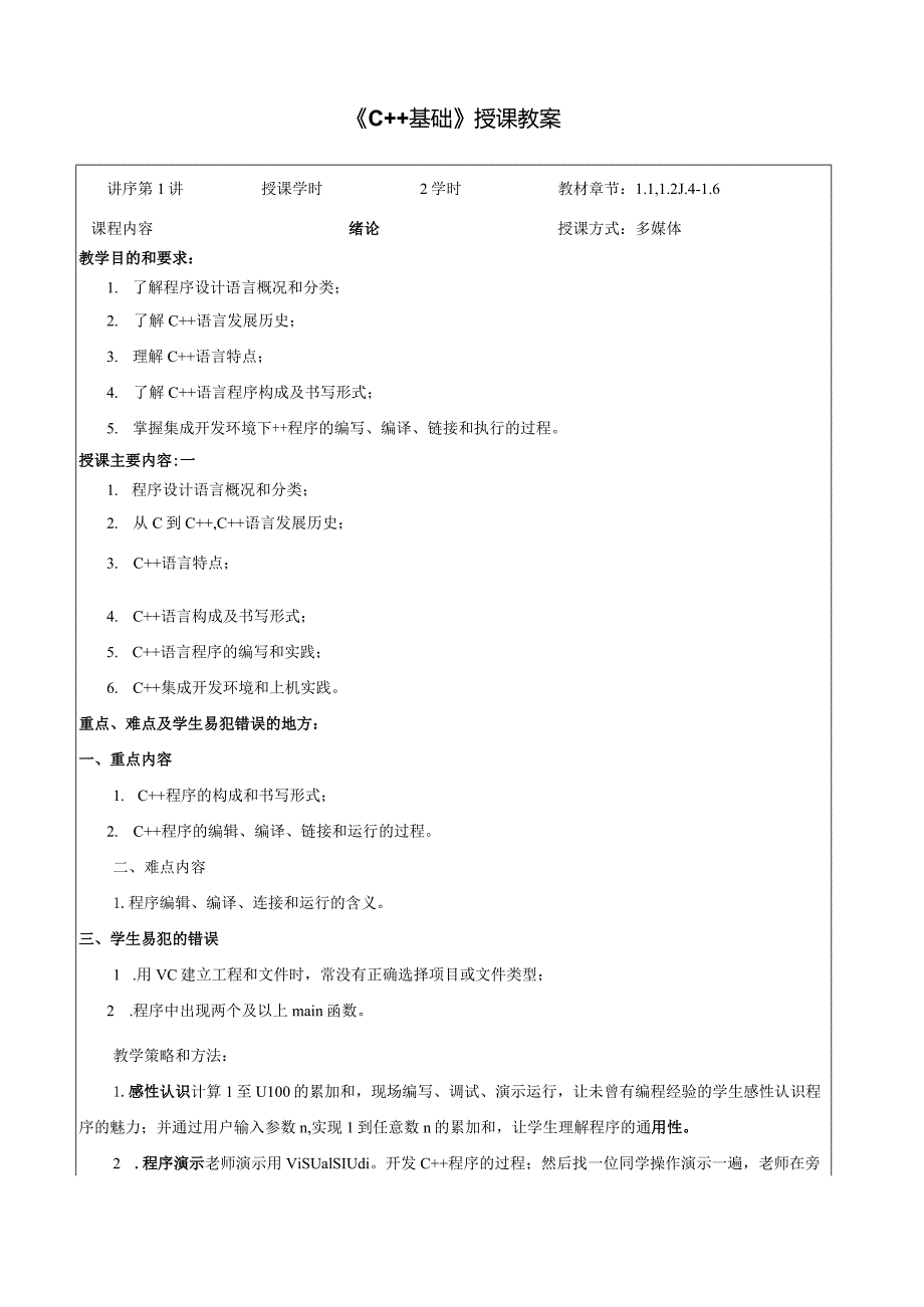 《C++基础》教案.docx_第2页