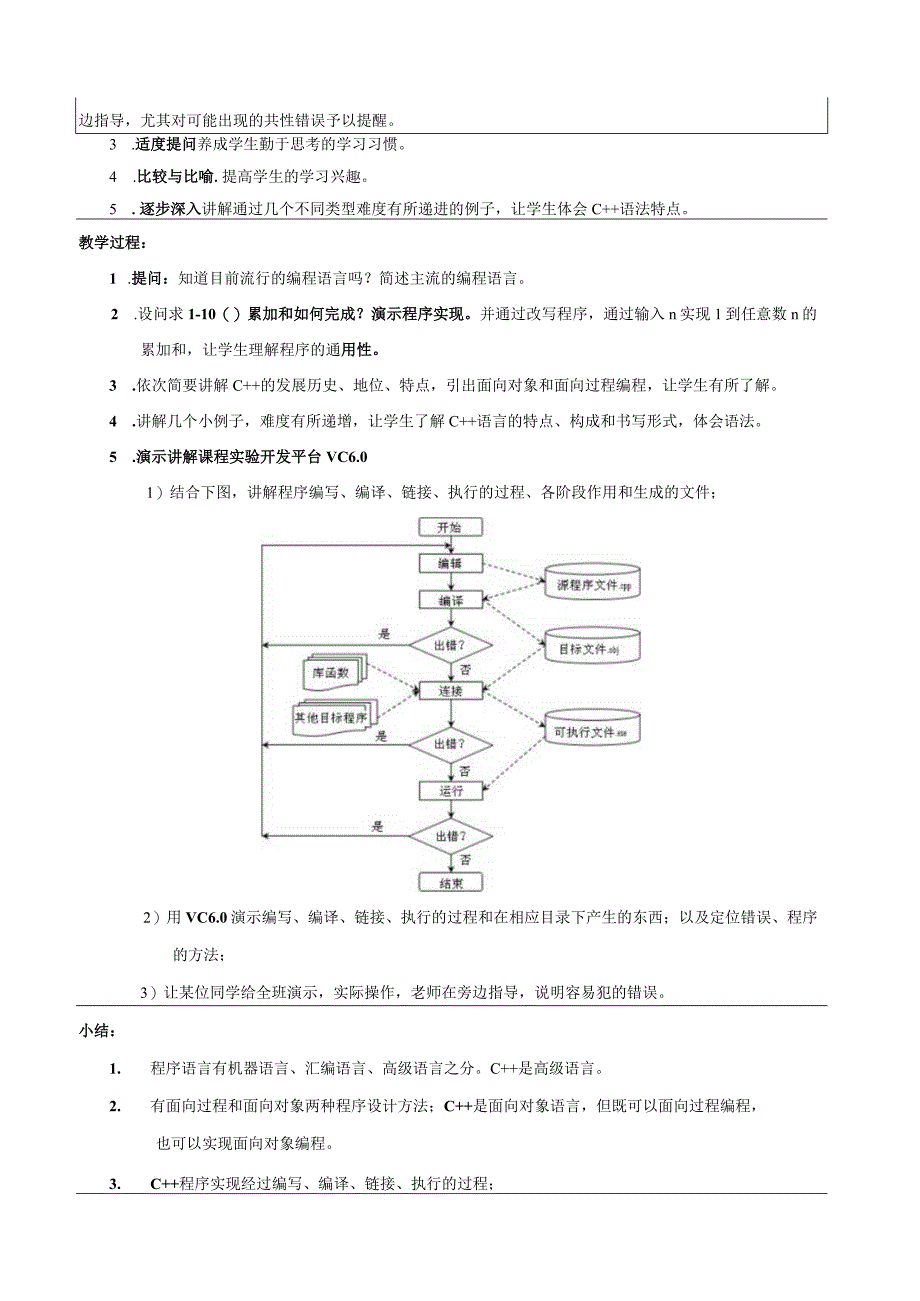 《C++基础》教案.docx_第3页