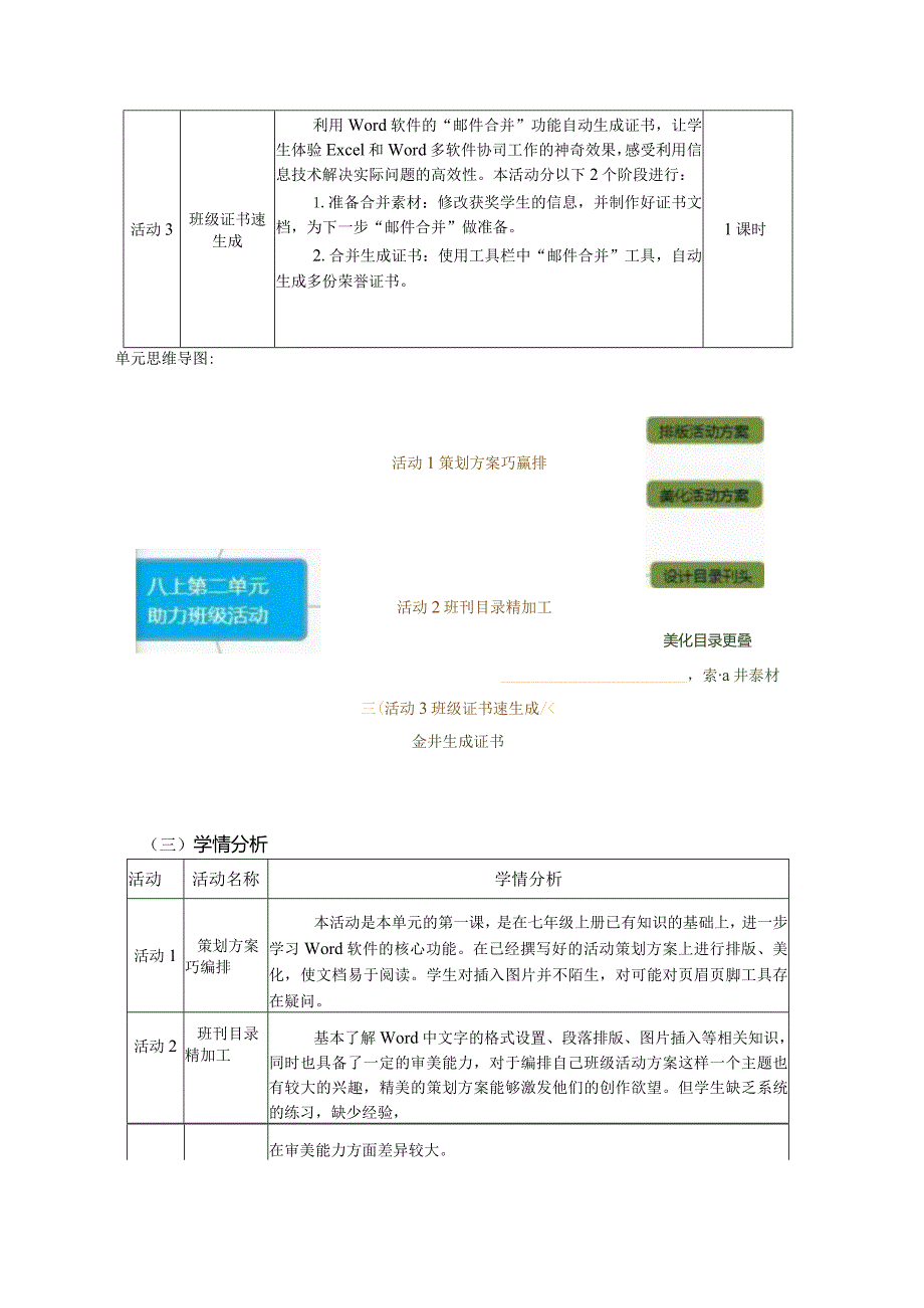 初中信息技术八年级上册第二单元作业设计(优质案例28页).docx_第3页