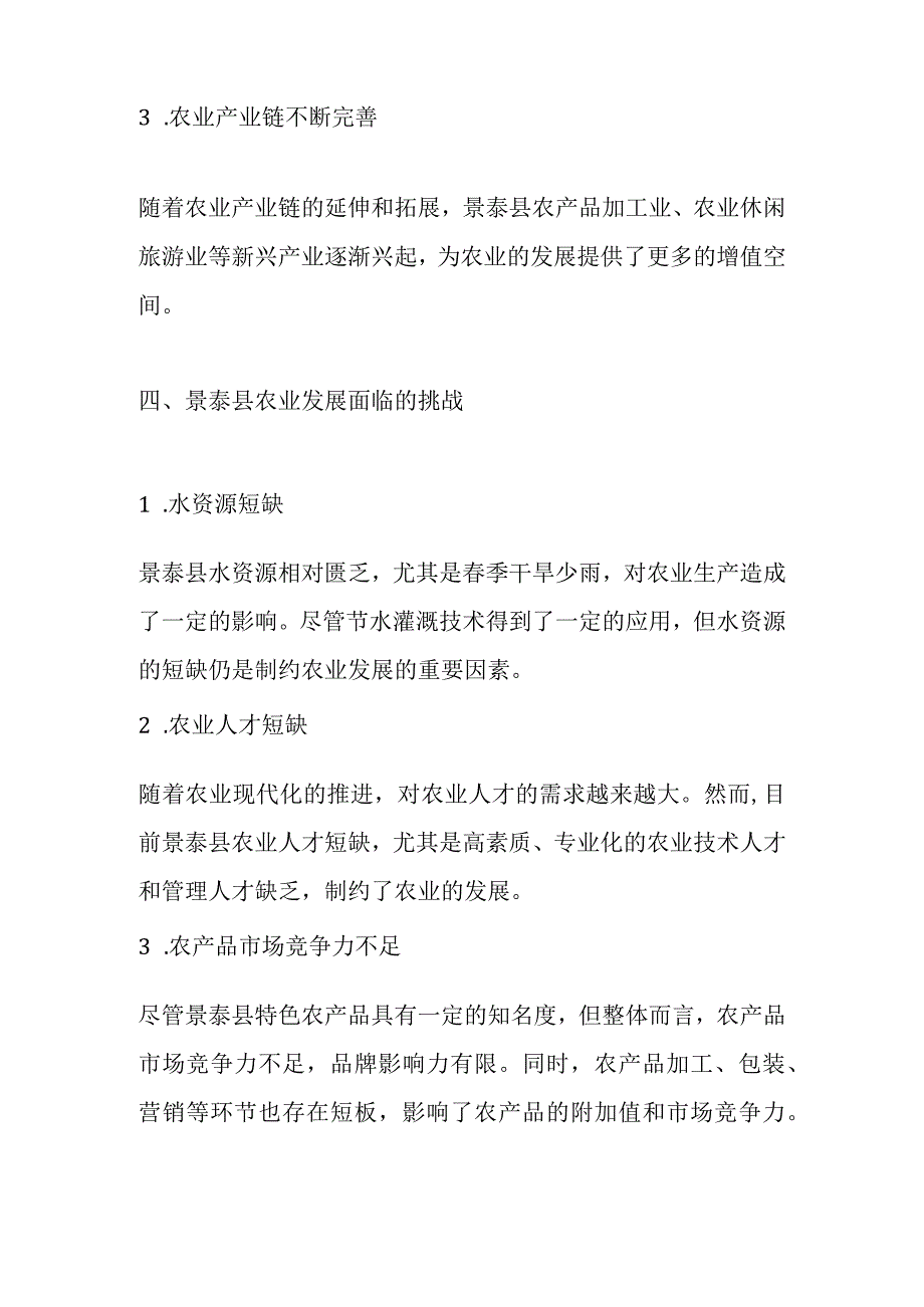 景泰县农业调研分析报告.docx_第3页