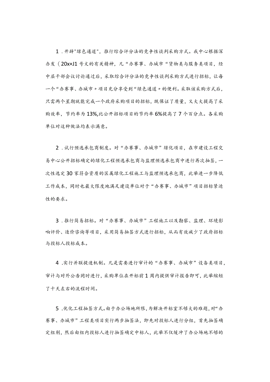 采购年度计划.docx_第2页