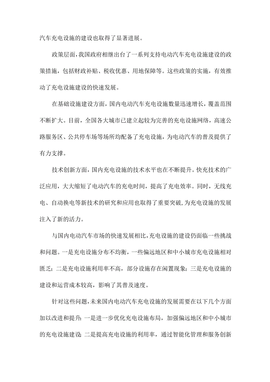 国内外电动汽车充电设施发展现状综述.docx_第2页