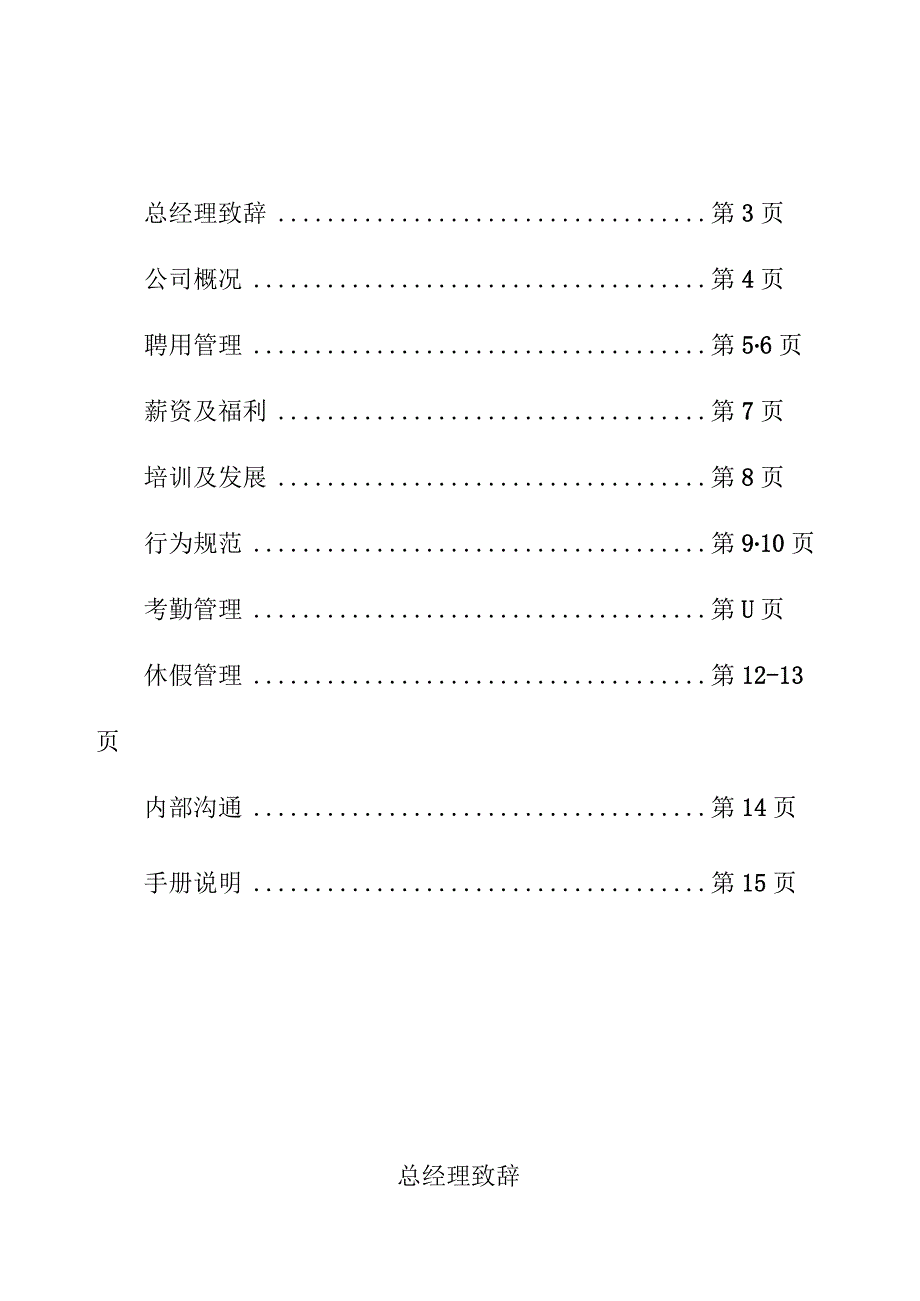 XX科技企业员工手册范文.docx_第2页