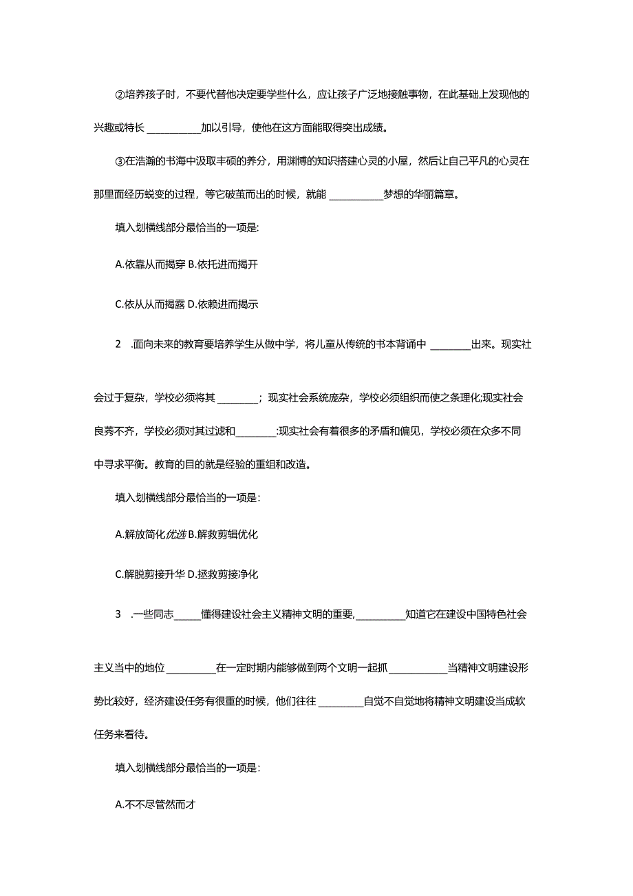 2024年年甘肃公益岗考试备考之行测模拟题(7.30)_甘肃中公教育网.docx_第2页