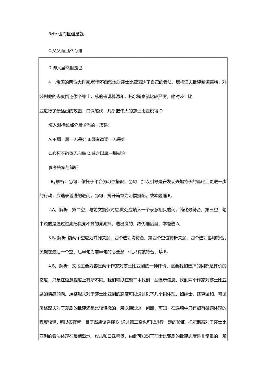 2024年年甘肃公益岗考试备考之行测模拟题(7.30)_甘肃中公教育网.docx_第3页