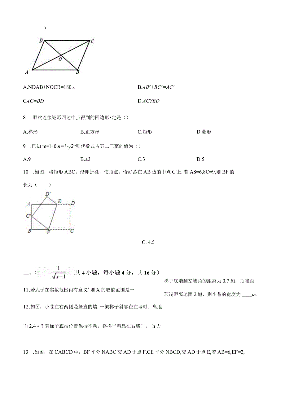 22.人教版·安徽省淮南市期中.docx_第2页