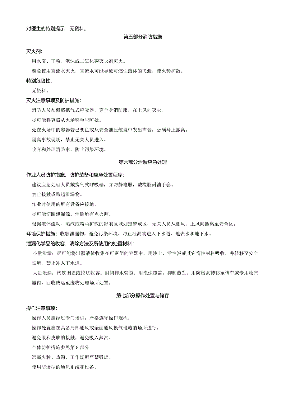 5-碘-2-甲基苯胺-安全技术说明书MSDS.docx_第3页