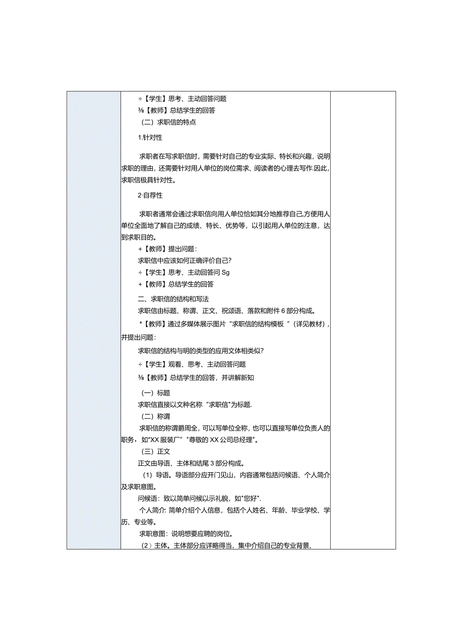 中职《应用文写作实务》教案第7课求职信.docx_第2页