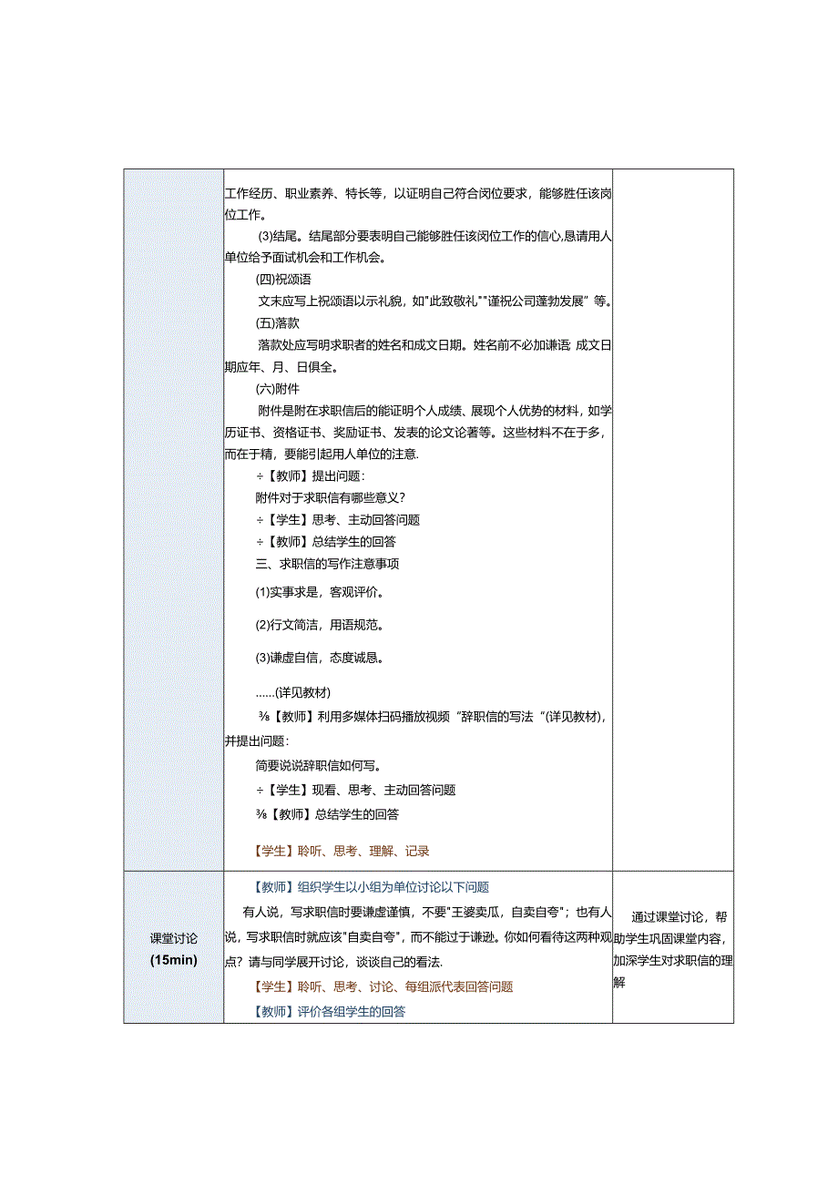 中职《应用文写作实务》教案第7课求职信.docx_第3页