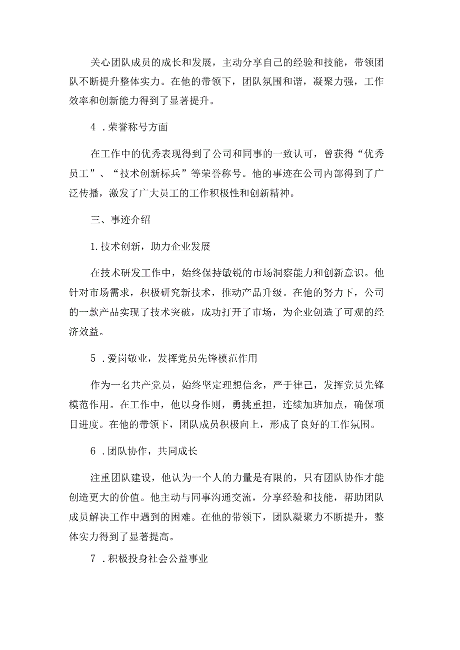 参评集团“青年岗位能手”事迹材料3.docx_第2页