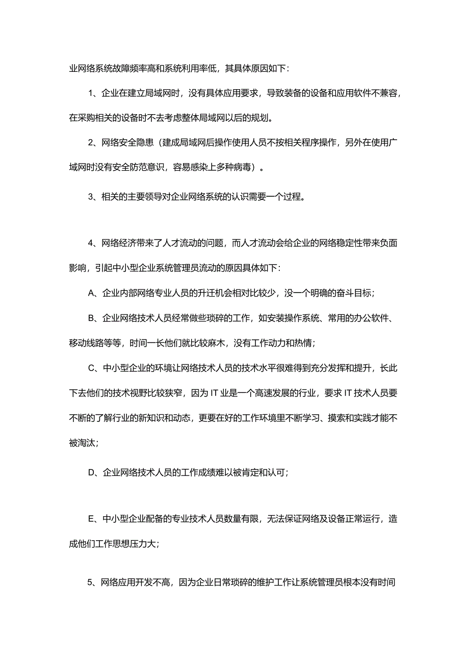 IT外包服务方案(详细版)培训资料.docx_第3页