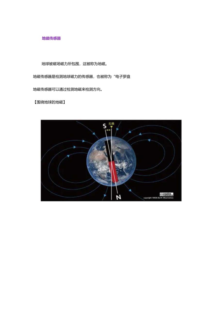 你应该知道的6大传感器原理.docx_第2页