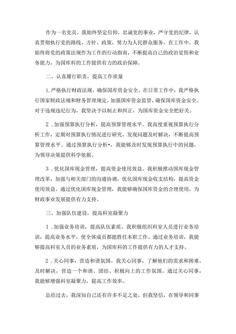 财政局国库科科长个人总结.docx_第3页