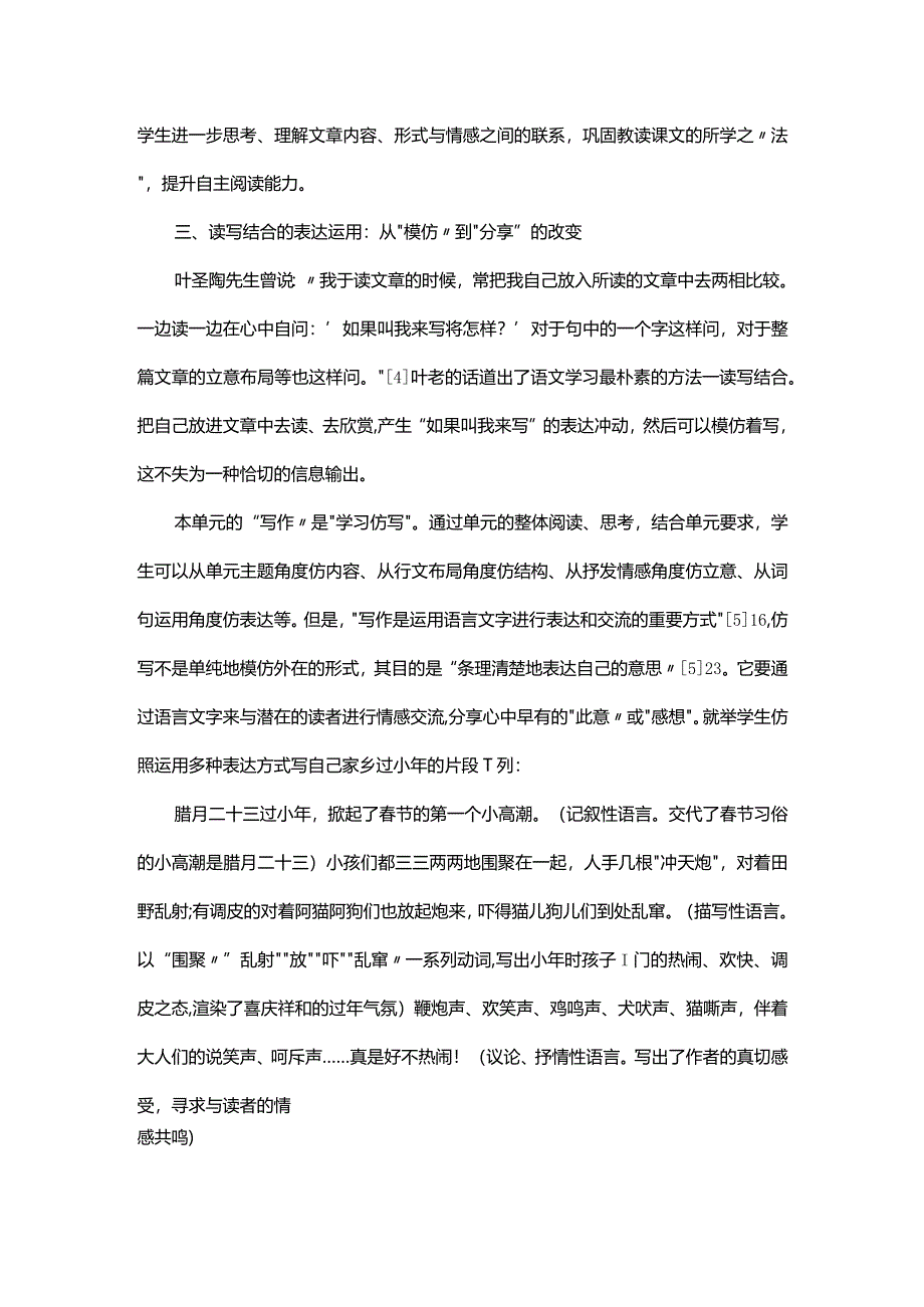 以大单元教学促进学生完整学习（二）.docx_第2页