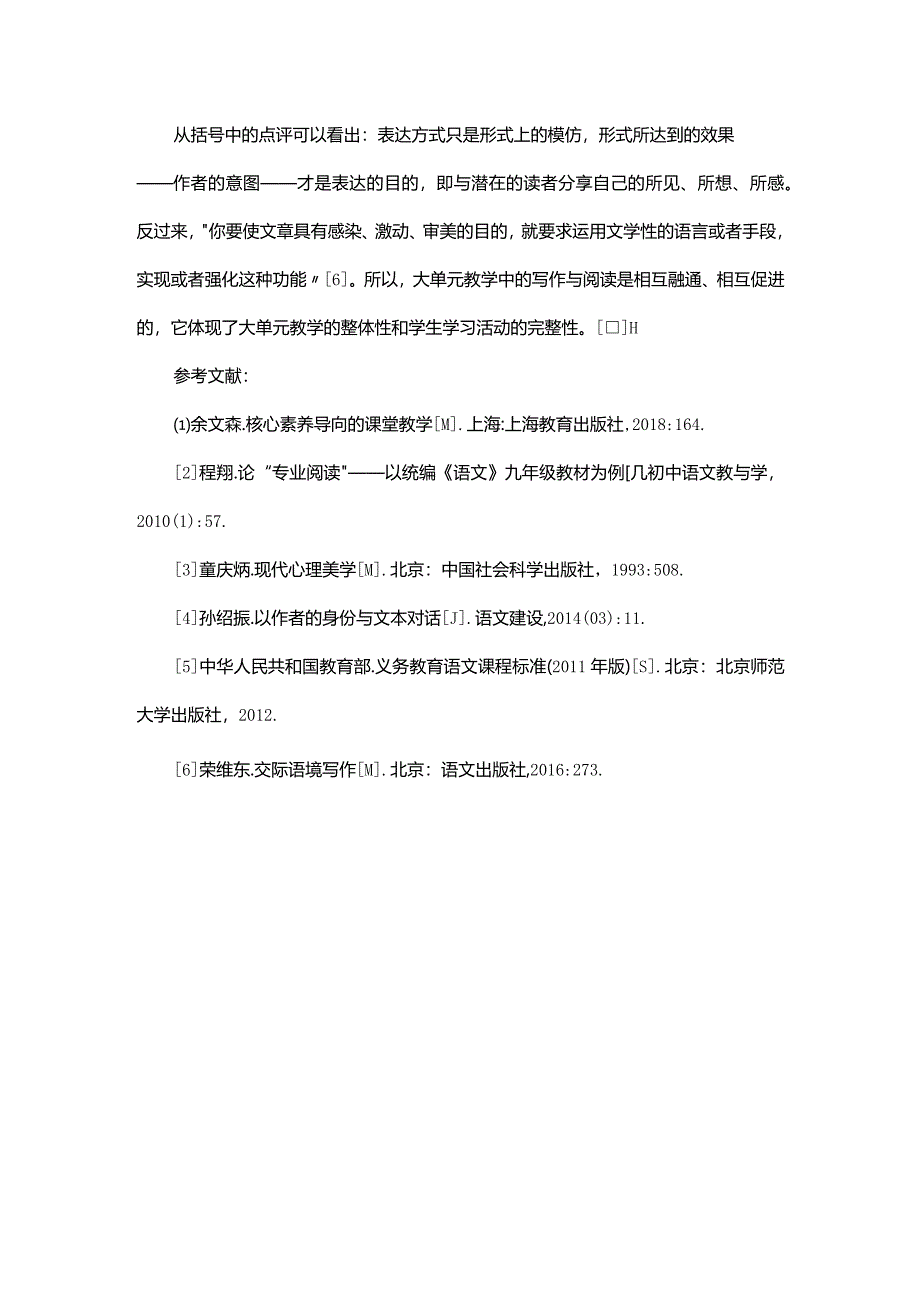 以大单元教学促进学生完整学习（二）.docx_第3页